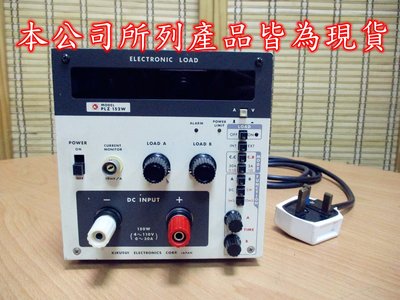 康榮科技二手測試儀器領導廠商Kikusui PLZ152W 4-110V/30A/150W DC Load