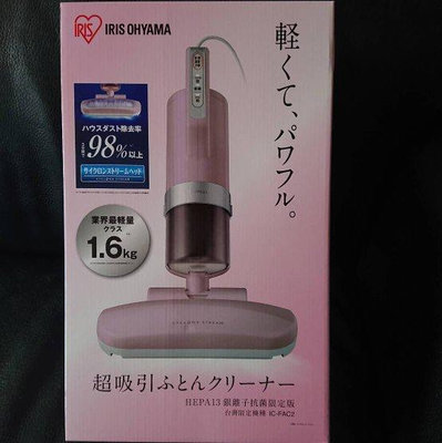 [全新現貨]～日本IRIS OHYAMA床鋪吸塵器IC FAC2台灣限定櫻花粉
