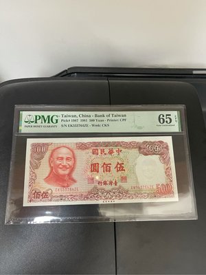 70年500元瑩光版EE帶3PMG65