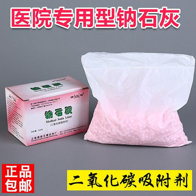 上海納輝鈉石灰二氧化碳吸附劑醫院用鈉石灰麻醉機干燥劑500克