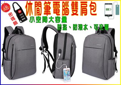 TIGERNU新款素色【帶USB插口】筆電包 電腦包休閒包包書包學生包雙肩包後背包手機包IPAD包旅行登山包可參考