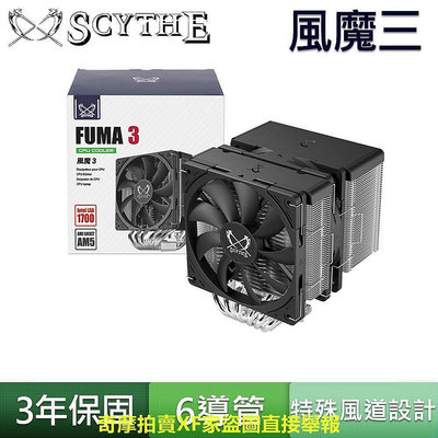【現貨】Scythe 鎌刀 風魔三 SCFM-3000 雙風扇 CPU LGA1700 AM5 雙塔 高效能 風冷 散熱