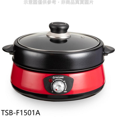 《可議價》大同【TSB-F1501A】1.5公升2合1分離式電火鍋