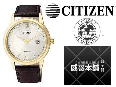 【威哥本舖】星辰CITIZEN全新原廠貨 AW1232-12A 光動能 簡約皮帶腕錶