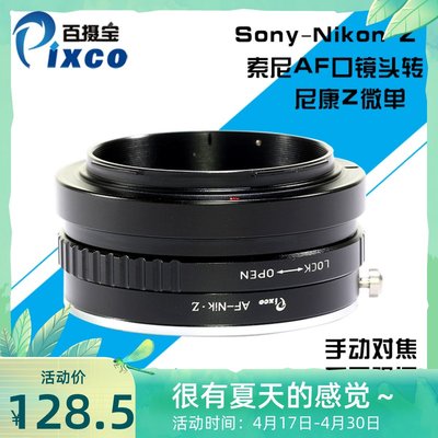 Sony-Nikon Z轉接環適用索尼a卡口鏡頭轉尼康Z6 Z7全幅微單