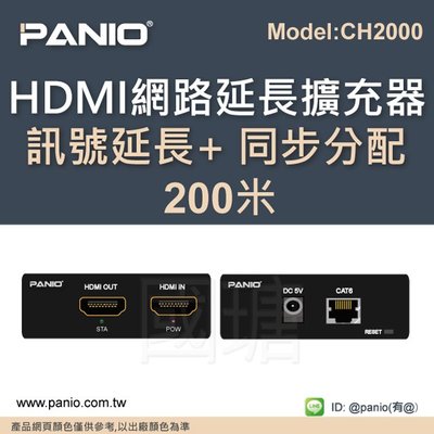 HDMI Cat5網路線數位影音延伸器搭配HUB延長+分配器《✤PANIO國瑭資訊》CH2500