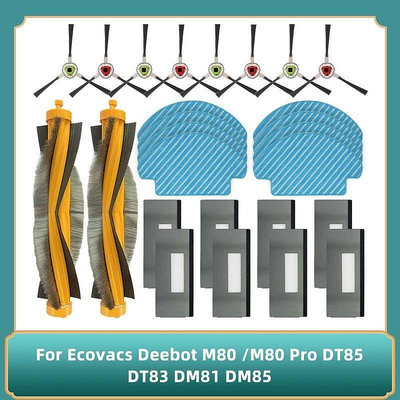 適用 科沃斯 Ecovacs DM81 DM85 M80 M80 Pro DT85 DT83 主刷 邊刷 濾網 拖布-淘米家居配件