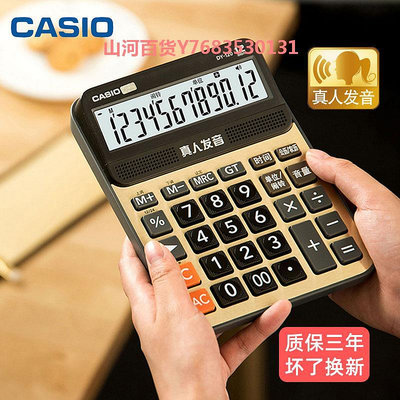 卡西歐（CASIO）MY/DY/GY-120電子臺式語音計算器大中小號商務辦公用會計財務樂計算機 GY-120大號語音機