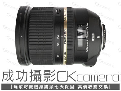 成功攝影  Tamron SP 24-70mm F2.8 Di VC USD A007 For Nikon 中古二手 標準變焦鏡 恆定光圈 保固七天
