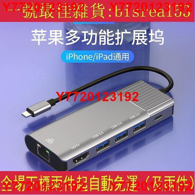 夏上新~lightning拓展塢多功能擴展蘋果HDMI轉換器iPhone手機iPad連接電視機顯示器投影儀同屏網