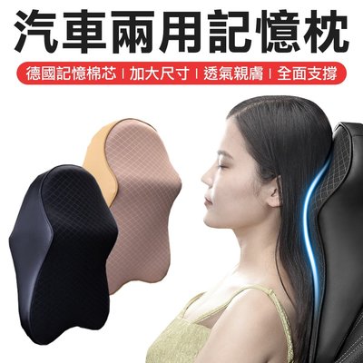 3D人體工學 記憶棉頭枕 頸枕 腰靠 汽車頭枕 靠墊 要靠墊 車枕
