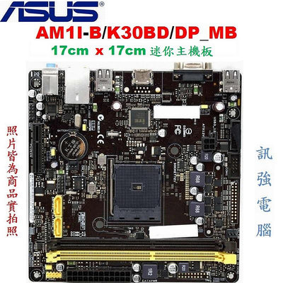 華碩AM1I-B/K30BD/DP_MB迷你主機板、支援Socket AM1處理器、HDMI / USB3.1、附檔板