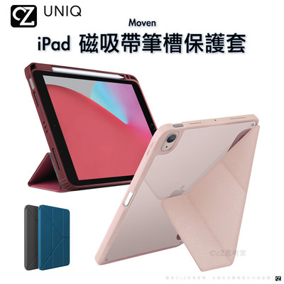 UNIQ Moven 抗菌磁吸帶筆槽透明平板保護套 iPad 10 9 8 7 Air 5 4 皮套 平板套 平板殼