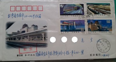 大陸郵票實寄首日封-1996-22鐵路建設郵票4全，銷安徽安慶柏子橋等戳，電腦修圖保護個資-3