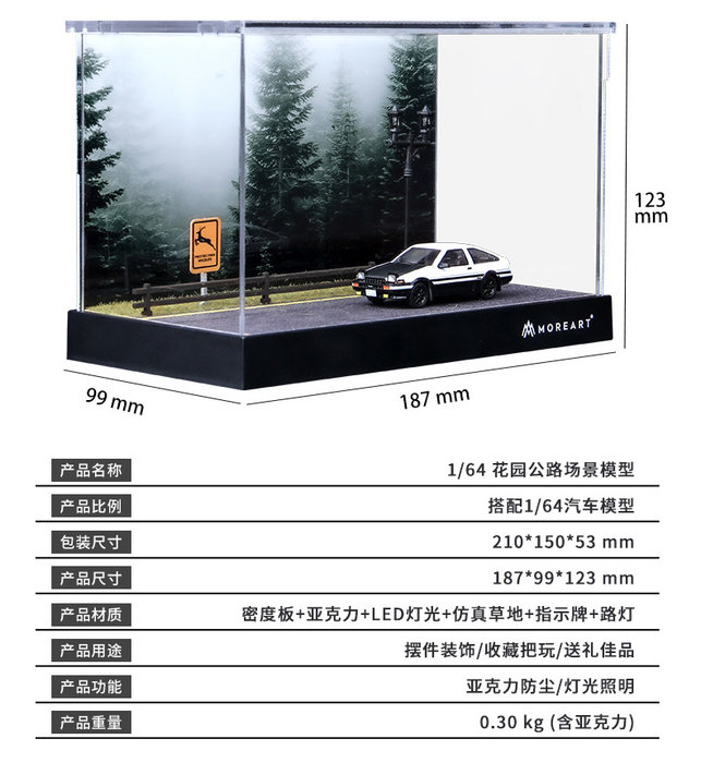 1/64 濃霧森林場景 模型車收納展示盒 燈光防層盒 微縮攝影拍攝 壓克力盒 北歐森林背景 花園公路 MINI GT