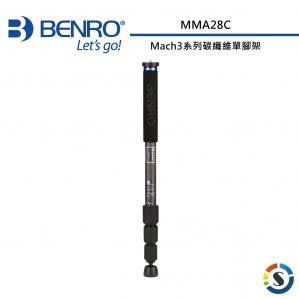 【百諾】BENRO MMA28C Mach3 系列 碳纖維 單腳架 (取代 C29T)【 載重12KG】 公司貨