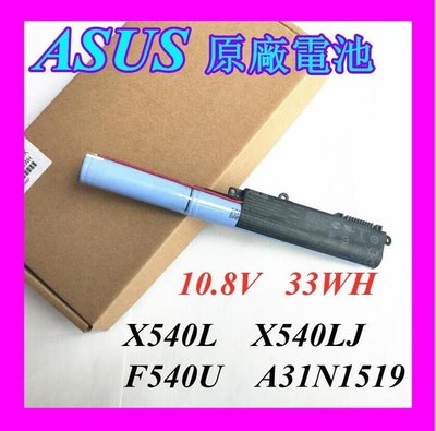 全新原廠電池 華碩 Asus A31N1519 X540S A540U X540LJ D540Y X540SC筆記本電池