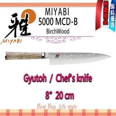 德國 Zwilling MIYABI  雅  5000MCD-B 8吋 20cm 主廚刀~日本製