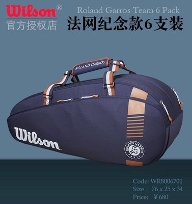 【熱賣精選】wilson威爾勝法網網球包羅蘭加洛斯限量背包3支6支12支裝網球包