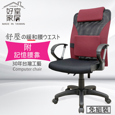 【好室家居】VC1250-2人體工學智慧電腦椅辦公椅(/乳膠護腰桌椅/旋轉椅/升降椅凳)