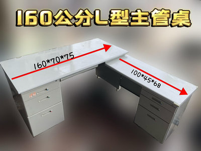 竹北辦公設備推薦 Q2306-33 OA電腦桌 活動櫃 書桌 主管桌 905色辦公桌 L型辦公桌 業務桌