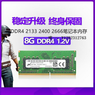內存條群暉專用鎂光16G DDR4 3200 2666 8G筆記本電腦內存條4g2400 2133記憶體