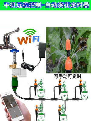 手機自動澆花器wifi遠程控制家用網絡陽台花園花盆澆水噴頭設備~告白氣球