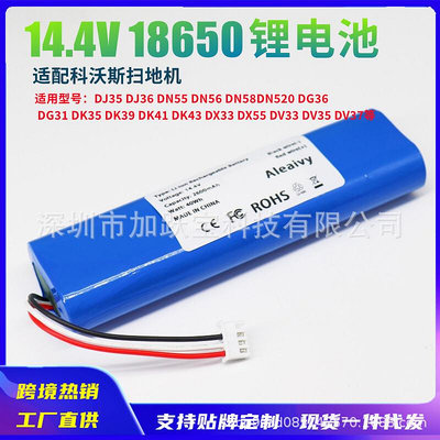 14.4V掃地機電池適配科沃斯DN520 DJ35 DN55 DX33 DK35 DG31電池