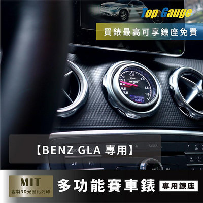 【精宇科技】BENZ GLA 冷氣出風口錶座 OBD2 水溫排氣溫渦輪錶 GLA180 GLA200 GLA45 汽車錶