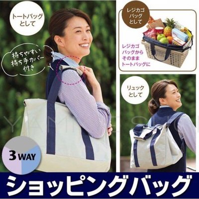 日本好用設計 3way 麻麻超心動 多機能 後背包 肩背包 側背包 手提包 購物袋 媽媽包 托特包（ZBJ46）