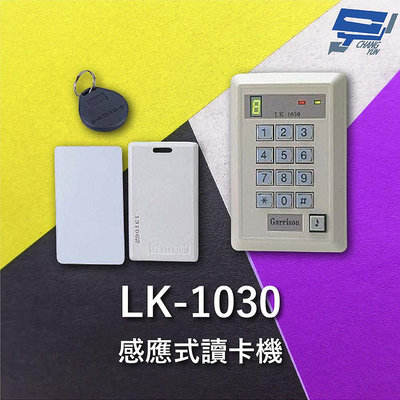 昌運監視器 Garrison LK-1030 感應式讀卡機 訪客電鈴按鈕 單機型設計