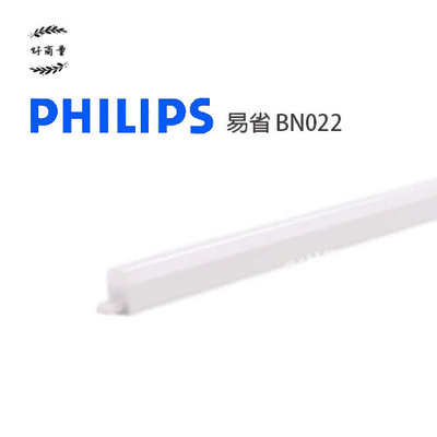 新莊好商量~PHILIPS 飛利浦 LED 4.5W 支架燈 T5 串接燈 層板燈 1尺 明亮 層架燈 1呎 20支免運