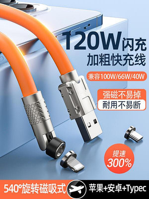 公牛旋轉式磁吸數據線120w超級快充typec安卓三合一充電線適用於手機車載可攜式6a閃充