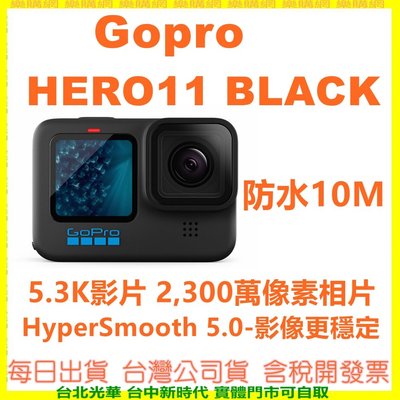 【送GOPRO托特包】 GOPRO HERO11 BLACK 全方位運動攝影機 防水10M HERO 11 公司貨