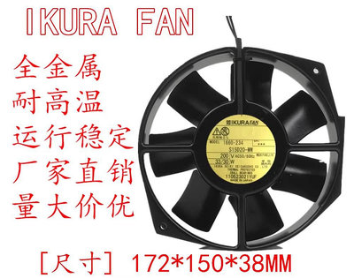 IKURA FAN 1660-234 S15D20-MW 200V 33/30W 16CM 交流風機風扇