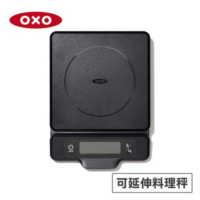 美國OXO 可延伸 料理秤 OX0103014A