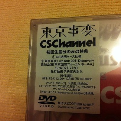 東京事変(東京事變．椎名林檎)．CS Channel．初回生產分のみの特典DVD