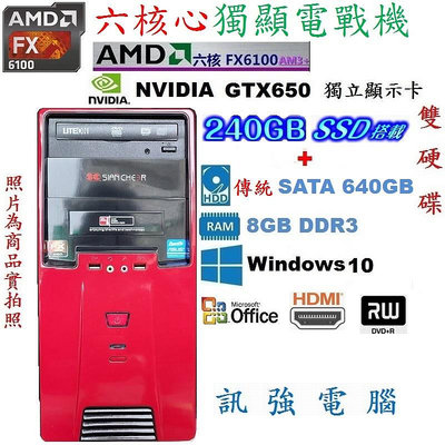漂亮AMD 六核心電戰主機「240G SSD固態碟+傳統640G雙硬碟」獨立GTX650顯卡、8GB記憶體、DVD燒錄機