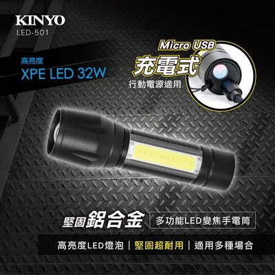 【現貨附發票】KINYO 耐嘉 充電式LED多功能變焦手電筒 照明燈 露營燈 LED手電筒 1入 LED-501