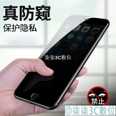 『柒柒3C數位』防偷窺適用iPhone 13 12 11 Pro Max XS XR SE2 i7 i8 i6滿版玻璃保護貼全屏鋼化膜