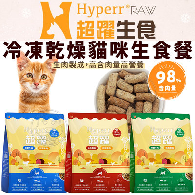 【🐱🐶培菓寵物48H出貨🐰🐹】Hyperr 超躍 貓咪凍乾生食餐500g 特價1250元 自取不打折