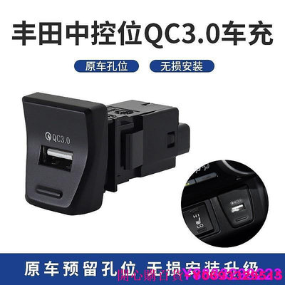 開心購百貨~TOYOTA RAV4 5代 19-20年RAV4 USB充電盲塞 QC3.0快充 車充 車載充電器 充電頭
