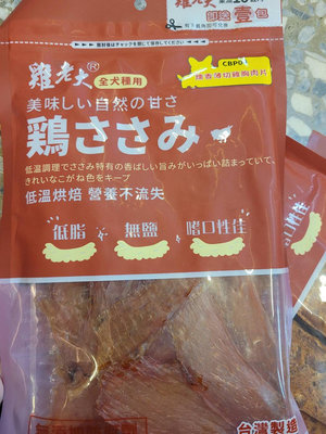¥好又多寵物超市¥ 含截角 雞老大 狗狗零食 雞肉 純雞肉零食 100%純肉 台灣製造