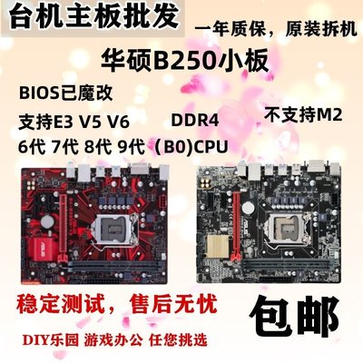 華碩B150 B250 Z170 H170 臺式機 DDR4 1151 支持E3 V5 V5 6789代