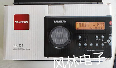【現貨】SANGEAN/山進PR-D7數字式可充電便攜式收音機2波段交直流高端調頻