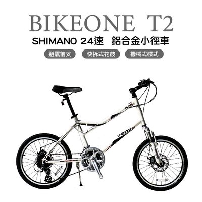 BIKEONE T2 SHIMANO24速 鋁合金越野避震小徑融合登山車的OFROAD動力與小徑車速度的小跑車