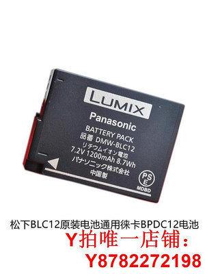 原裝徠卡Q tpy116 V-LUX4/LUX5 tpy114 BP-DC12 CL相機電池充電器
