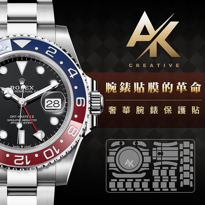 手錶保護膜 頂級TPU  勞力士貼膜 GMT-Master II 可樂圈 百事圈系列非RX8