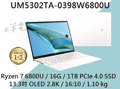 《e筆電》ASUS 華碩 UM5302TA-0398W6800U 2.8K 觸控螢幕 UM5302TA UM5302