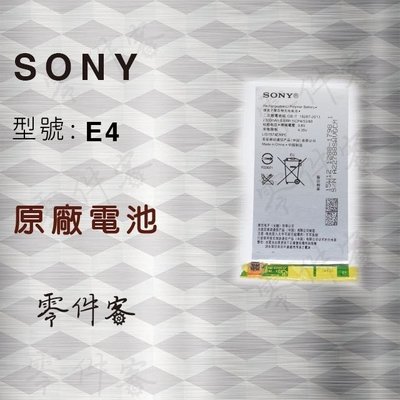 Sony E4 電池